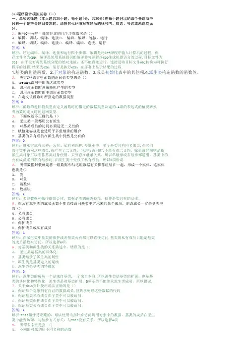 C++试题及答案