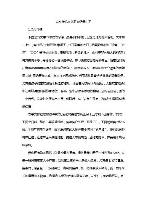 家乡传统文化研究记录中卫
