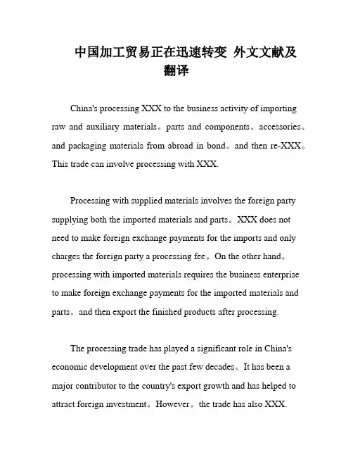 中国加工贸易正在迅速转变 外文文献及翻译