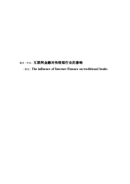 互联网金融毕业论文