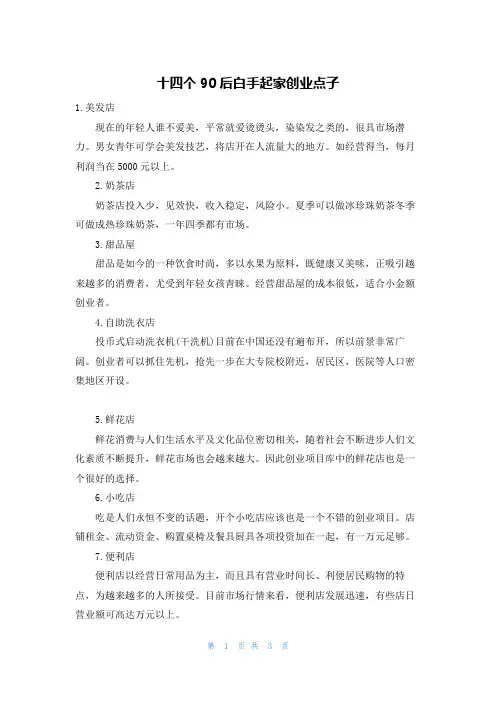 十四个90后白手起家创业点子