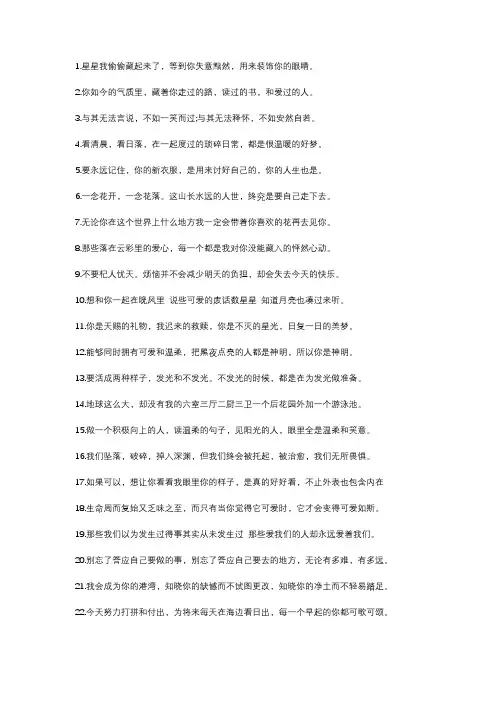 治愈系温柔短句