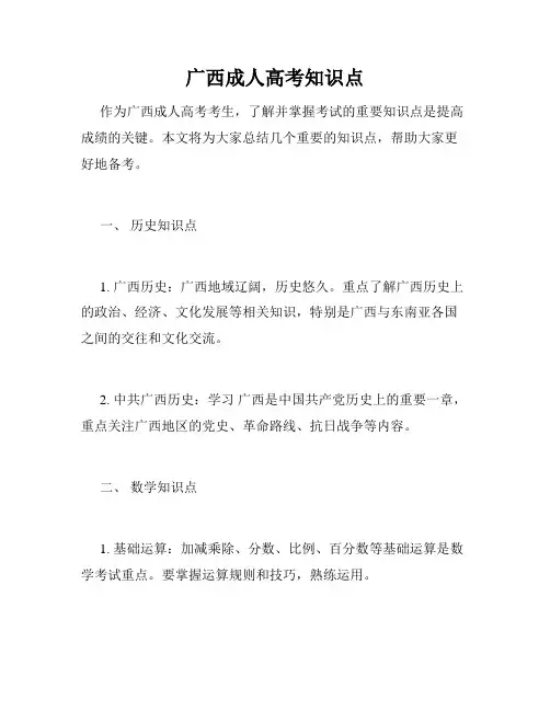 广西成人高考知识点