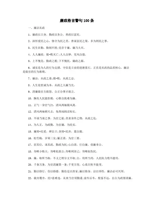 廉政格言警句100条