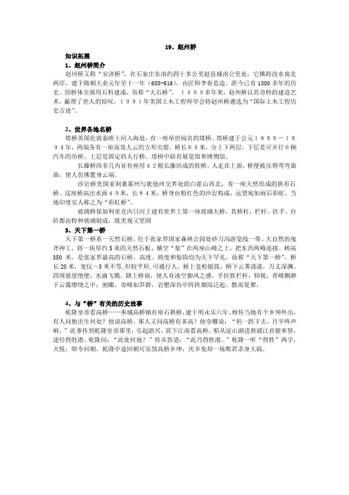 赵州桥知识拓展