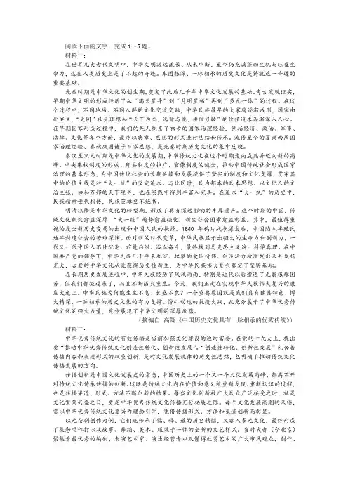 “让优秀传统文化在创新中传承”非连续性文本阅读训练及答案
