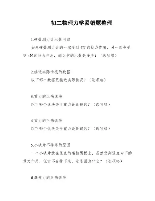 初二物理力学易错题整理