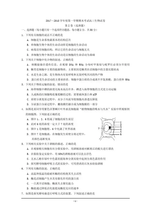 天津市部分区2018届高三上学期期末考试生物试题