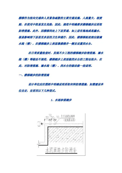 图解楼梯踏步细部做法