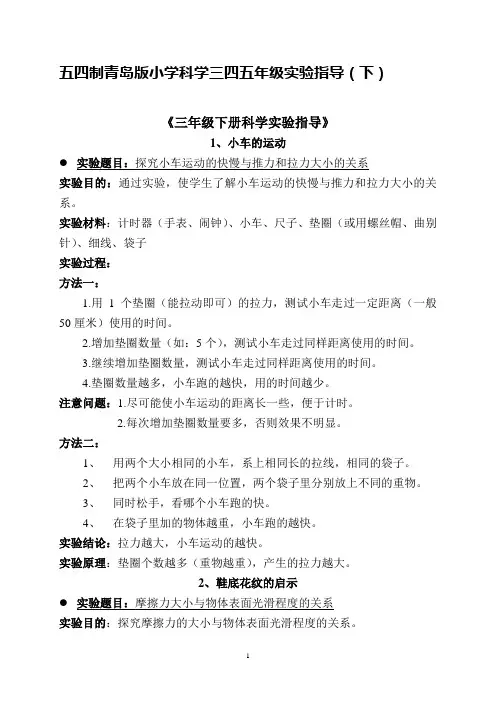 青岛版五四制小学科学三四五年级实验指导