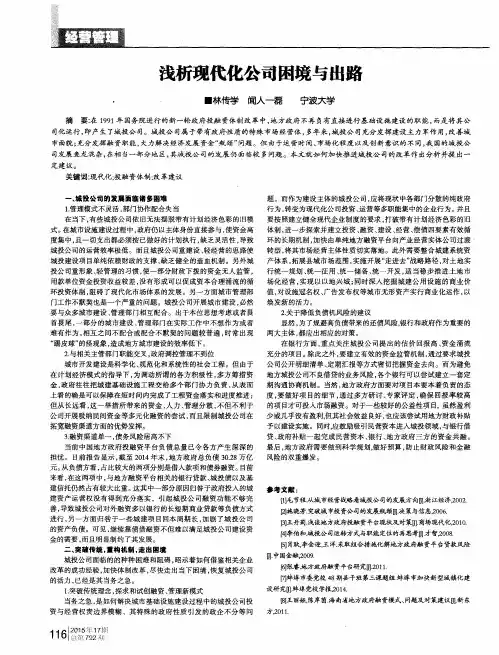 浅析现代化公司困境与出路