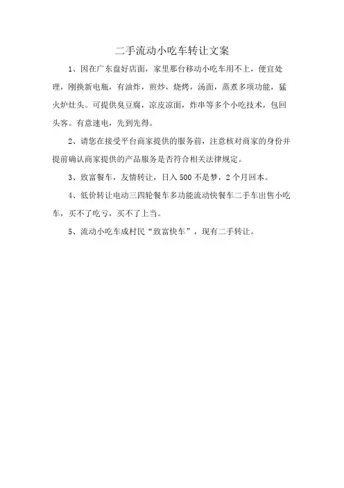 二手流动小吃车转让文案