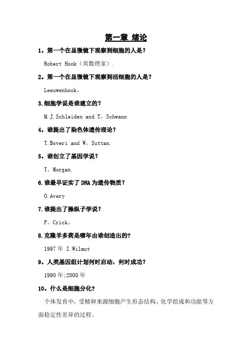 《细胞生物学》复习题1～6章
