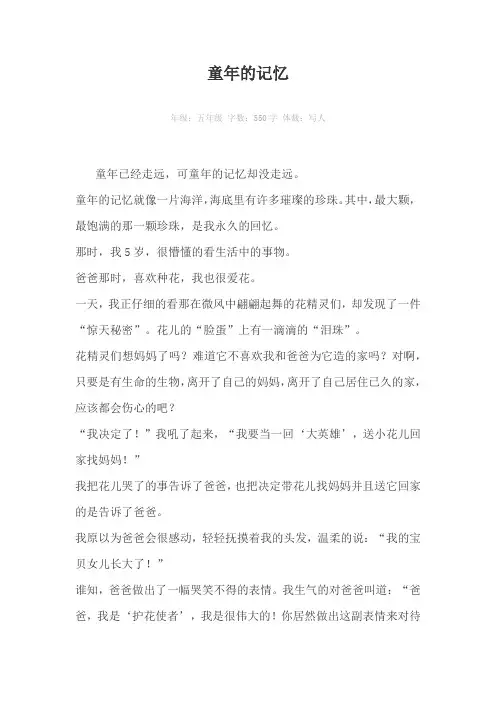 童年的记忆550字作文