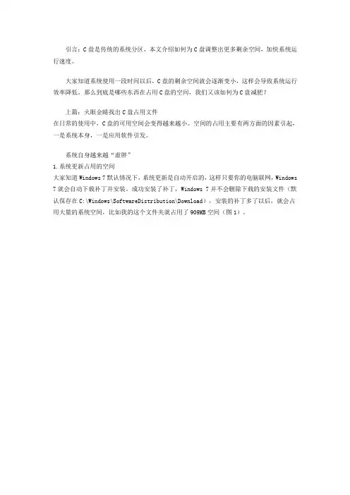 为Windows 7减负 C盘减肥我有招