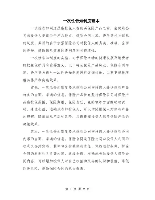 一次性告知制度范本