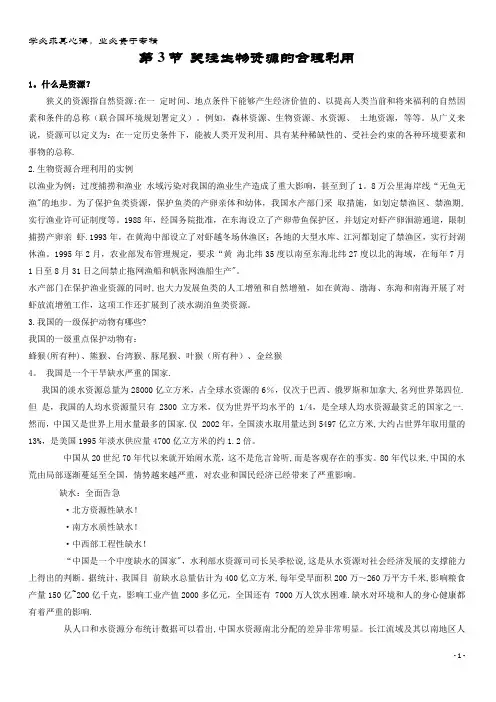 高中生物 生物科学与环境保护 