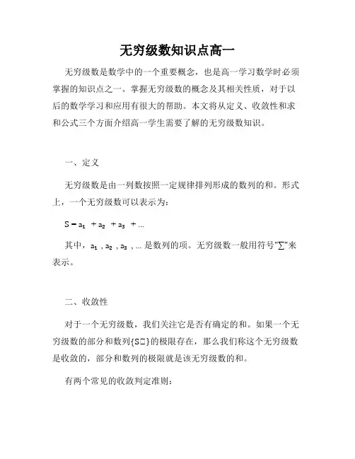 无穷级数知识点高一