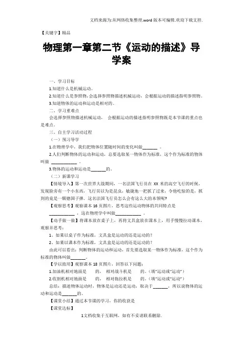 【精品】物理第一章第二节运动的描述导学案