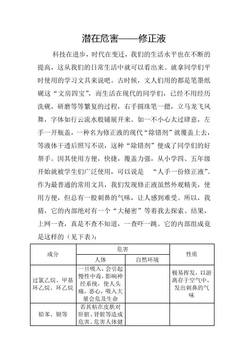 潜在危害