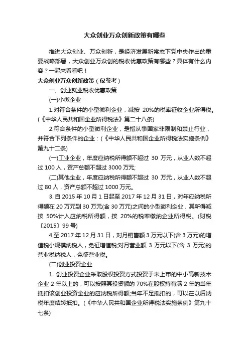大众创业万众创新政策有哪些