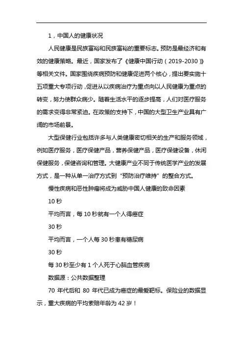 2019年中国人民健康现状数据