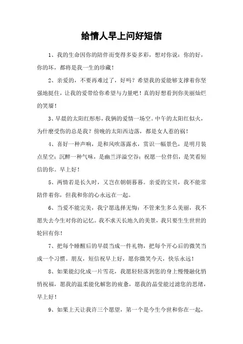给情人早上问好短信