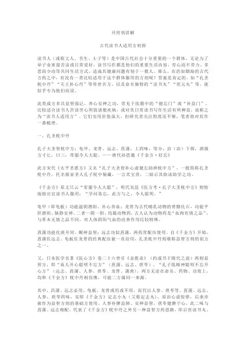 开窍剂讲解