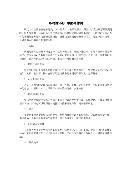 各种睡不好 中医帮你调
