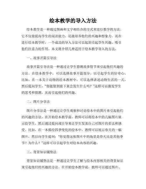 绘本教学的导入方法
