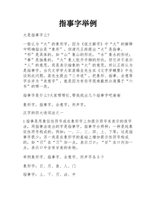 指事字举例
