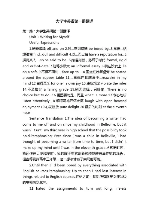 大学生英语第一册翻译