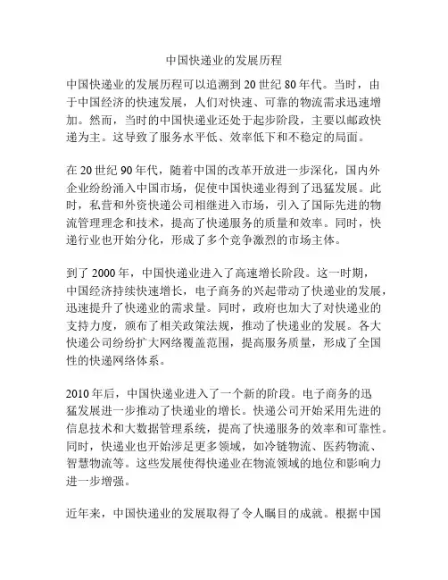 中国快递业的发展历程