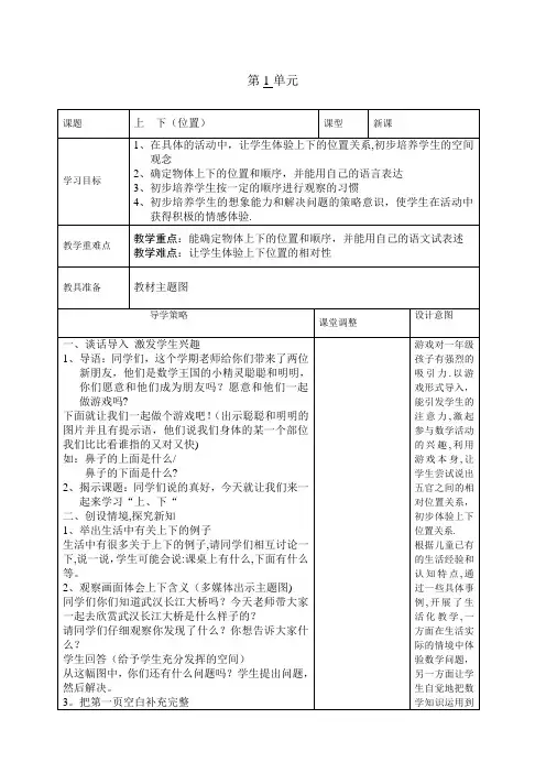 数学一年级下册一,二单元电子教案(表格版)