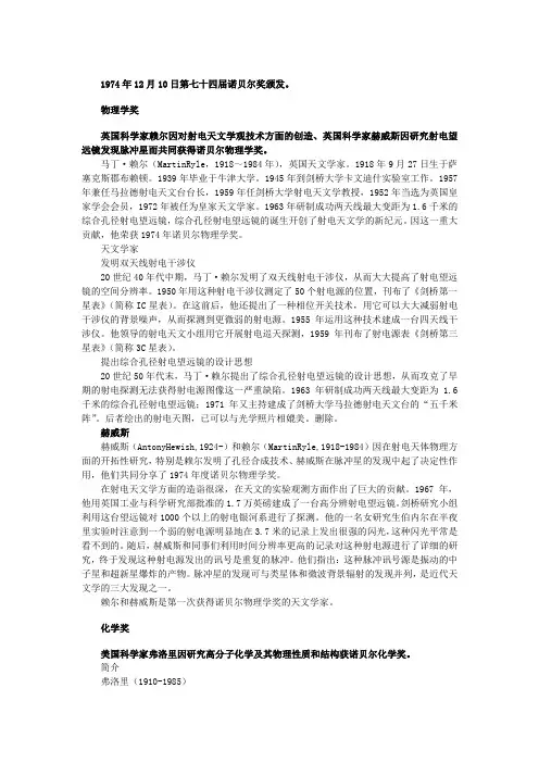 【历届诺贝尔奖得主(六)】1974年物理学奖,化学奖和生理学或医学奖