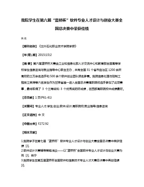 我院学生在第六届“蓝桥杯”软件专业人才设计与创业大赛全国总决赛中荣获佳绩