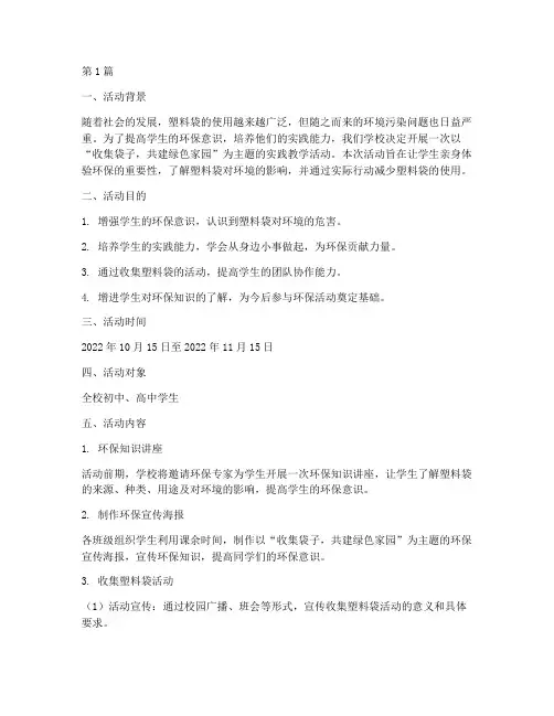 收集袋子实践教学活动(3篇)