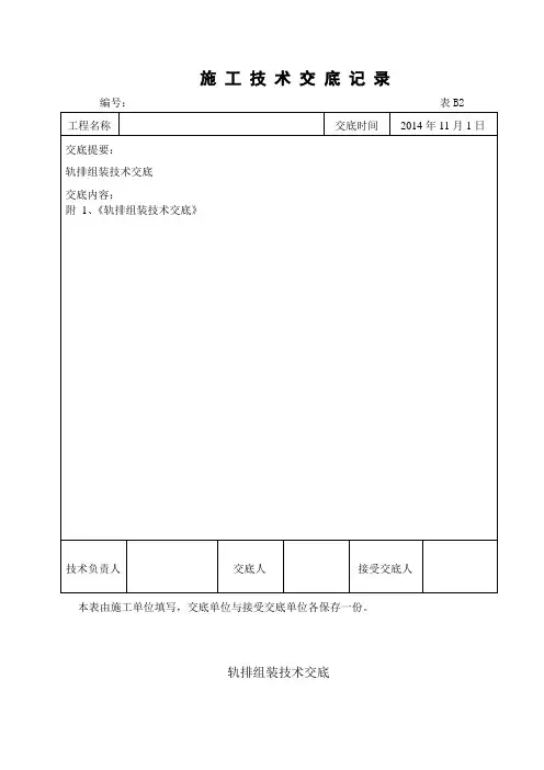 002、轨排拼装技术交底
