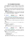 2014年十大主流芯片出炉
