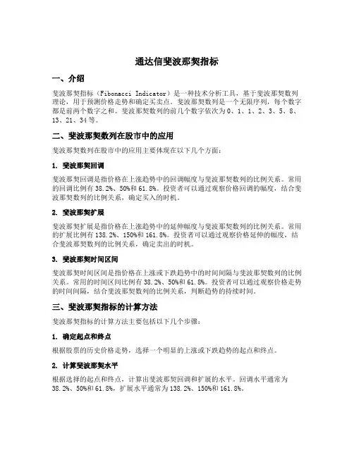 通达信斐波那契指标