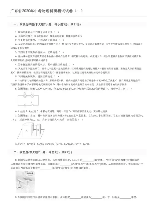广东省2020年中考物理科研测试试卷(二)及参考答案
