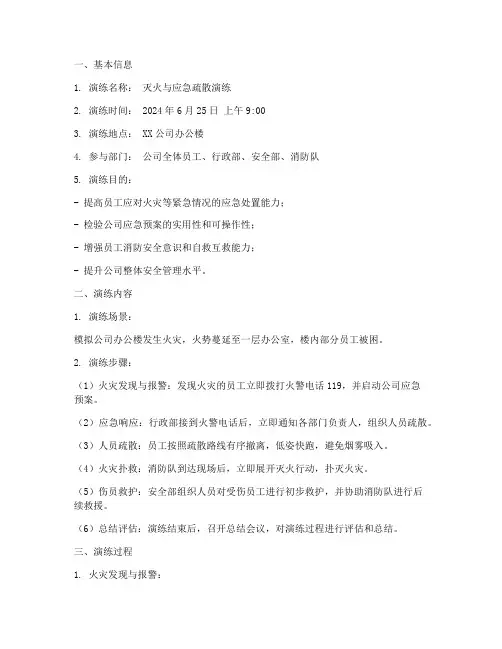应急预案疏散演练记录