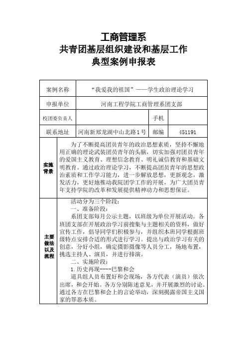 《典型案例申报表》(Word)