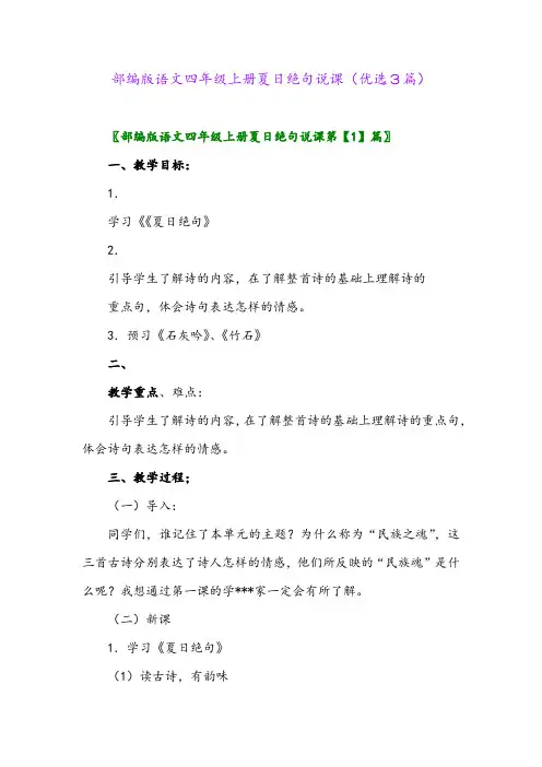 2023年部编版语文四年级上册夏日绝句说课(优选3篇)