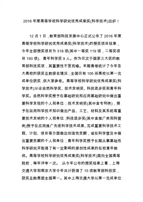 2016年度高等学校科学研究优秀成果奖(科学技术)出炉