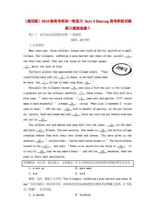 (通用版)2019版高考英语一轮复习 Unit 4 Sharing高考拆组训练 新人教版选修7