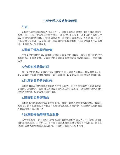 三亚免税店攻略经验教训