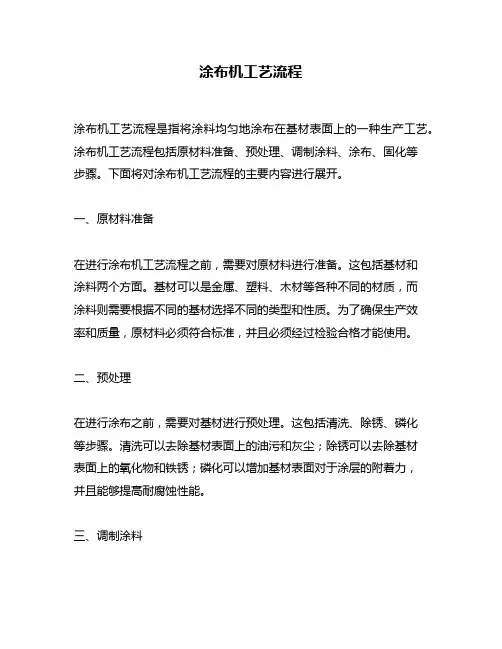 涂布机工艺流程