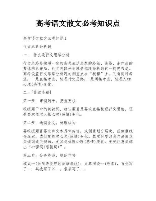 高考语文散文必考知识点