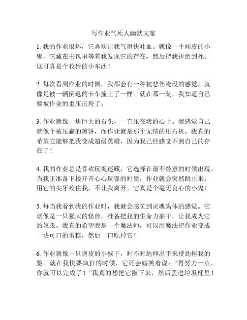 写作业气死人幽默文案